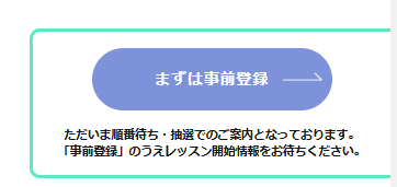 eスポーツ英会話の事前登録ボタン